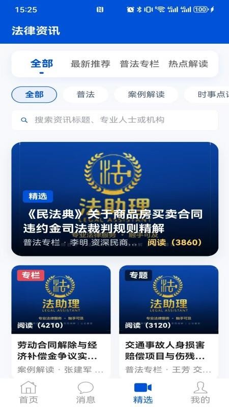 法助理官方版v1.0.91(2)