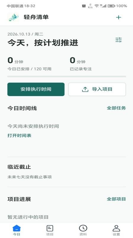 轻舟清单最新版v1.2.0 1