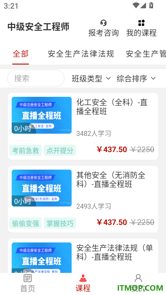 注册安全工程师刷题库软件