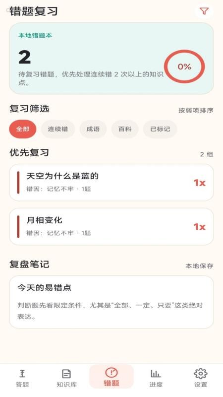 趣识成语免费版v1.0.0(4)