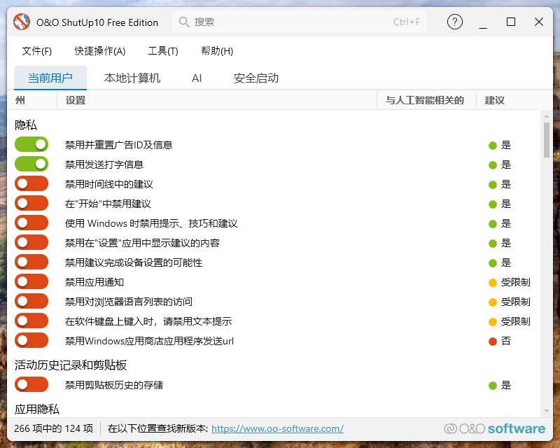 o&o shutup10(win10反间谍软件)