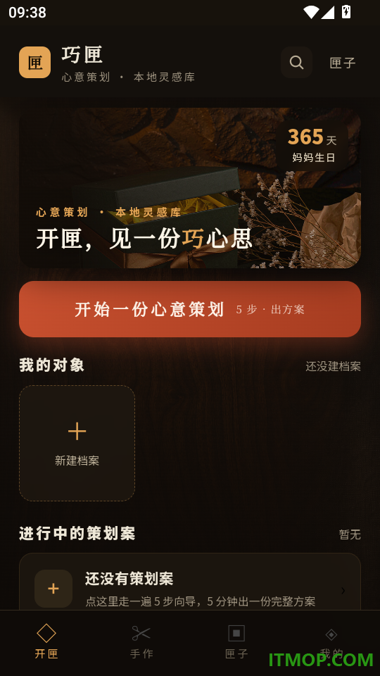 巧匣免费版
