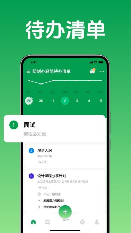 即刻办轻简待办清单手机版vH4.2(1)