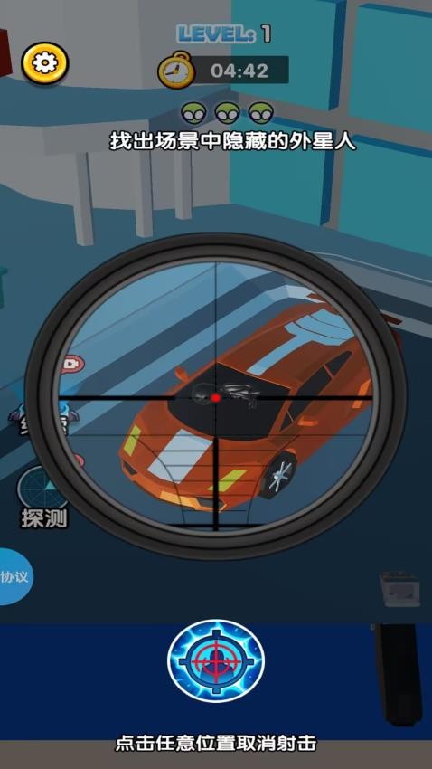 找出外星变色龙游戏v2.1.2(3)