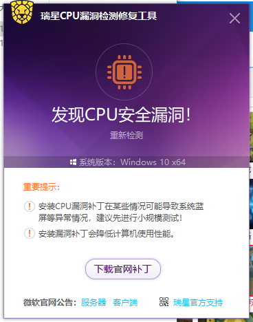 瑞星CPU漏洞检测修复工具