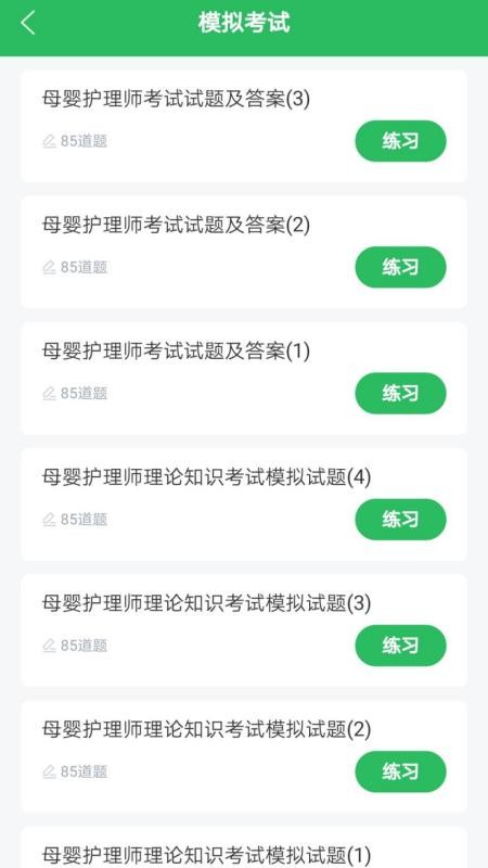 月嫂证官方版v5.1.2(3)