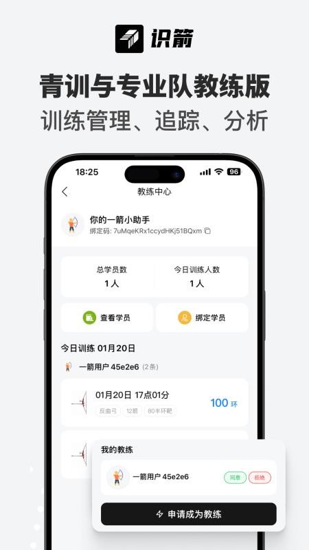 识箭免费版v1.4.1 2