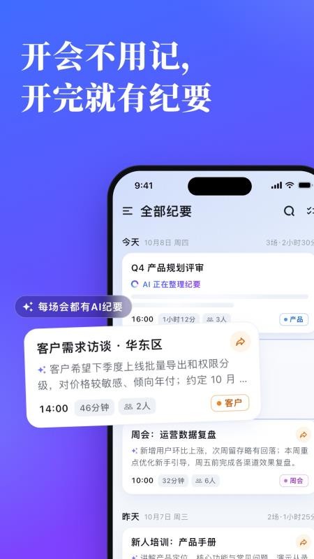 Meet妙记手机版v1.5.1 1
