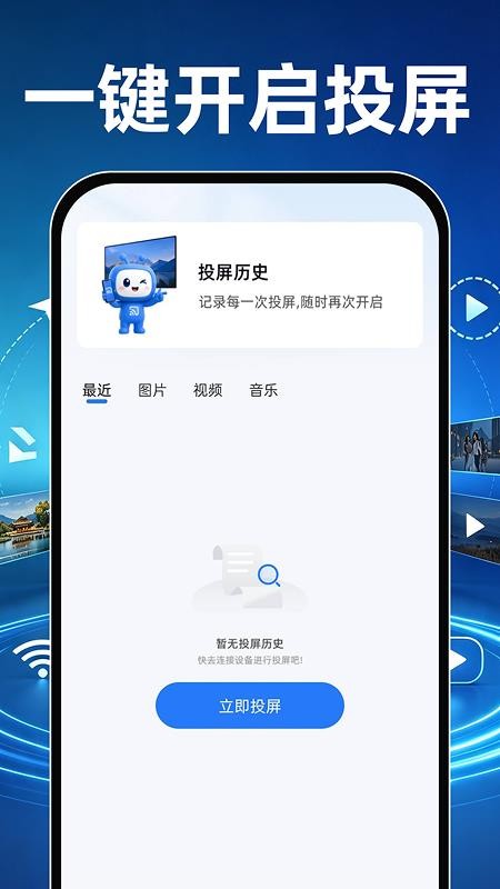 手机电视投屏云助手安卓版v1.0.0 2