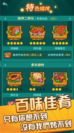 放置烧烤店游戏v1.8.10 3