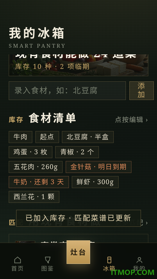 食录最新版