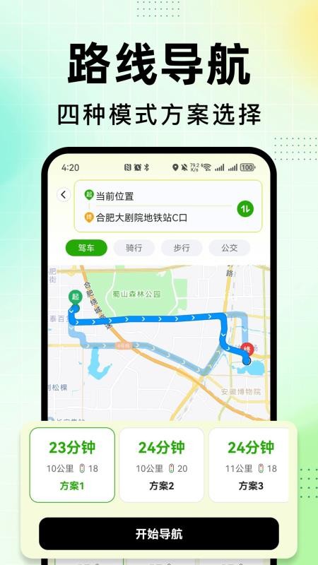 高分地图导航appv1.0.0(4)