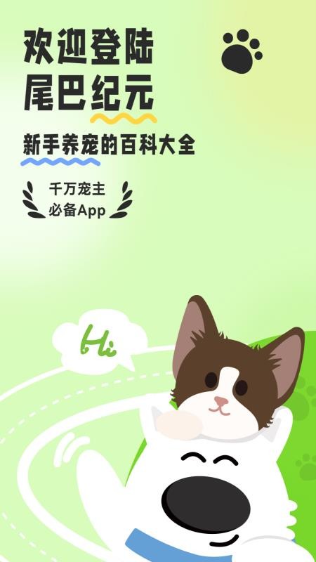 尾巴纪元免费版v1.22.0 5