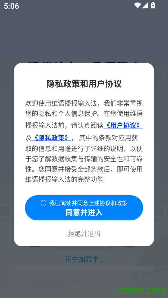 维语播报输入法软件