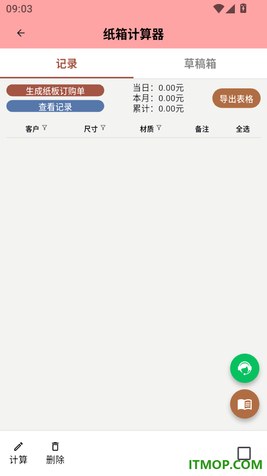 纸箱计算器官方版