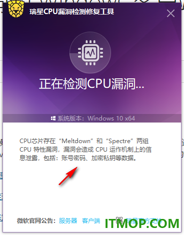 瑞星CPU漏洞检测修复工具
