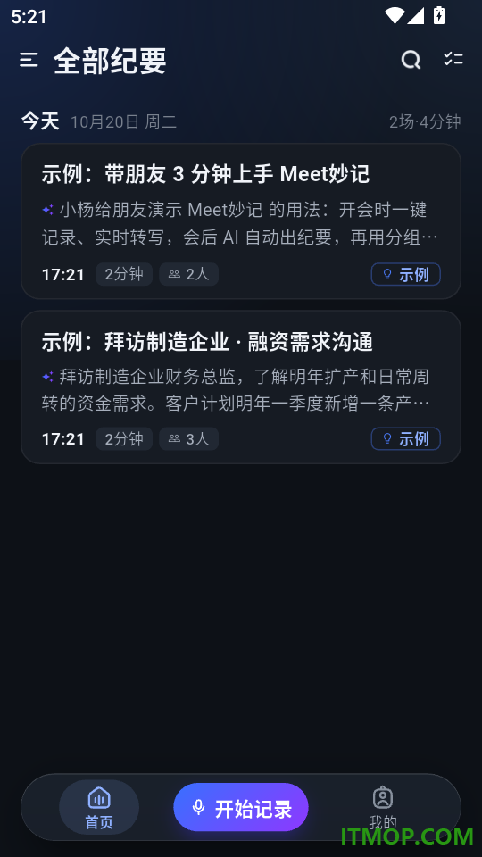 Meet妙记手机版