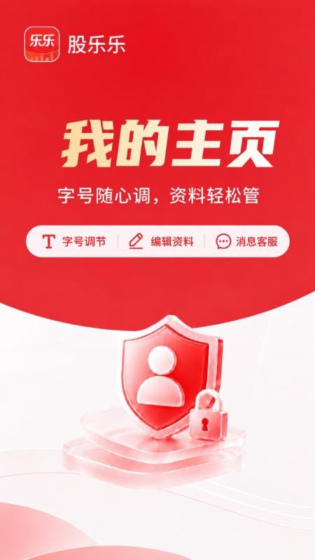 股乐乐官方版v2.0.0(2)
