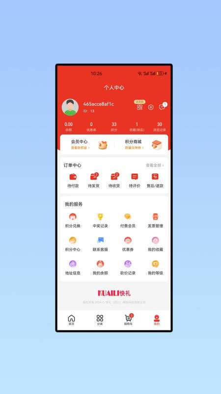 快礼官网版v3.2.0 1