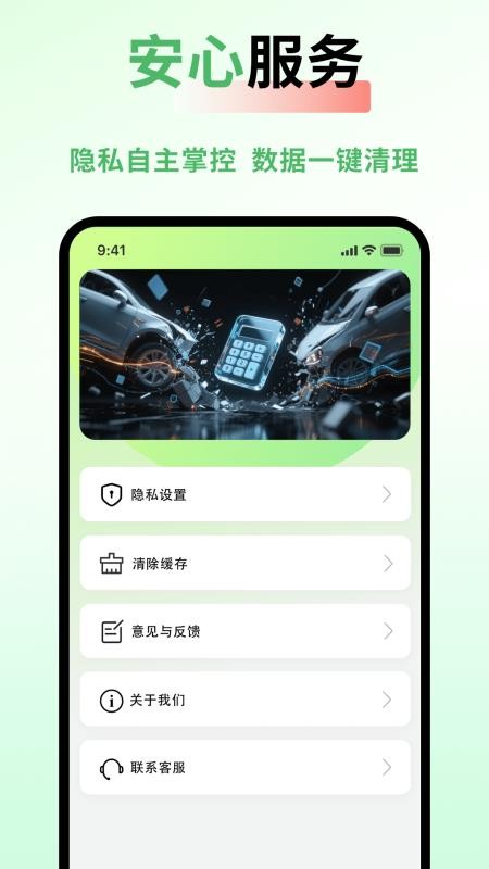车险价格快查软件v1.0.4(1)