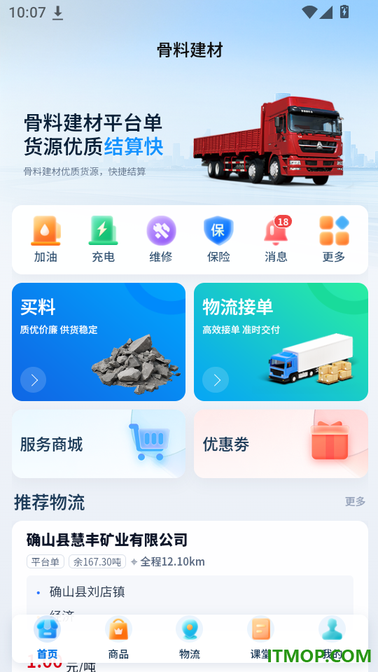 骨料建材免费版