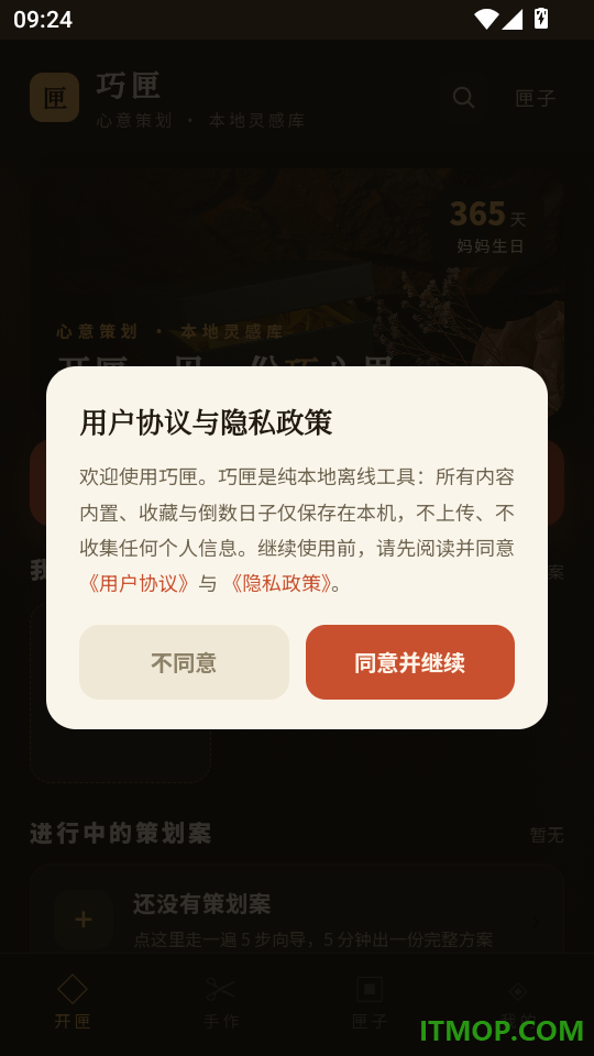 巧匣免费版