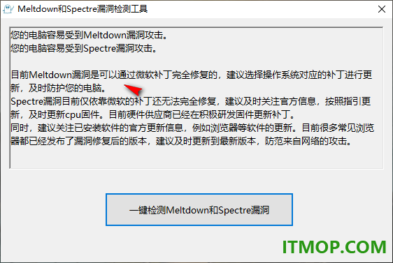 meltdown和spectre漏洞检测工具