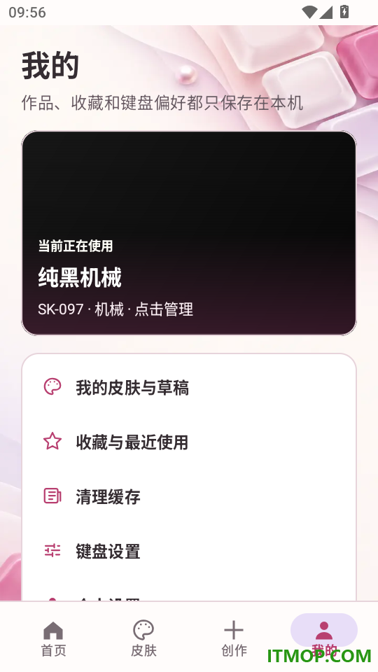 键盘换皮肤样式手机版