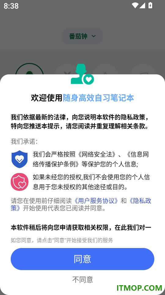 随身高效自习笔记本手机版