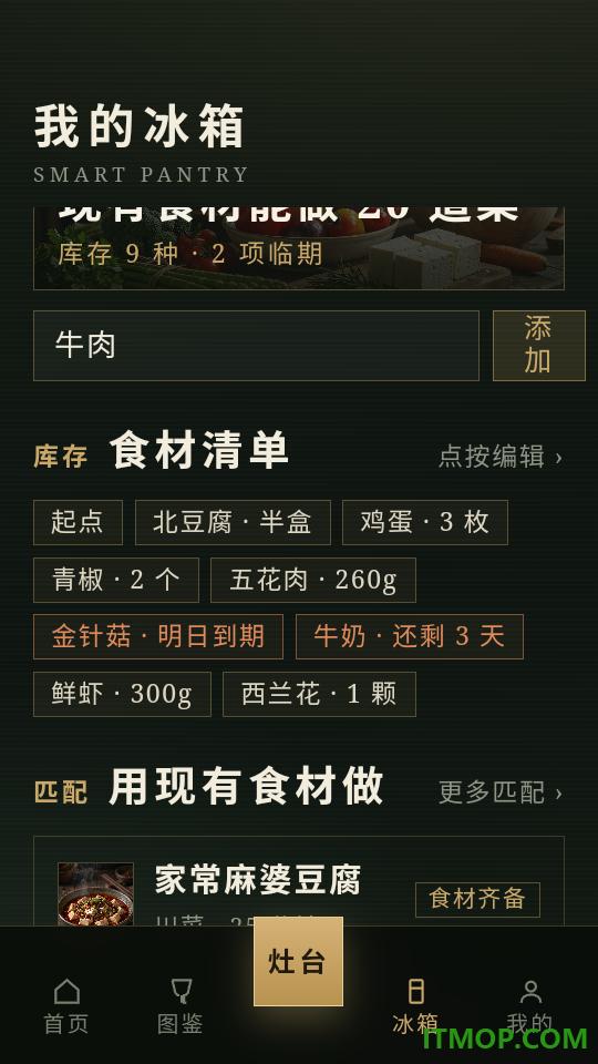 食录最新版