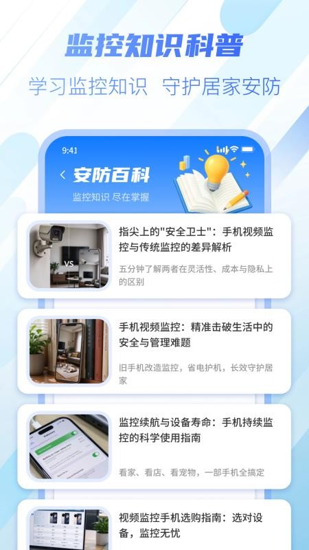 免费手机远程监控助手软件v1.0.0 3