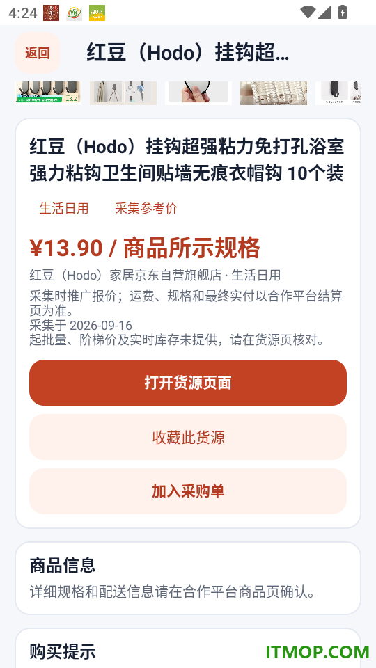 义乌批发采购小商品官网版