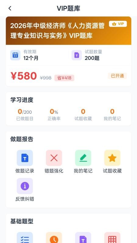 医贝通官方版v1.0.0(1)