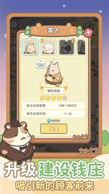 动物钱庄游戏v1.0.4 3