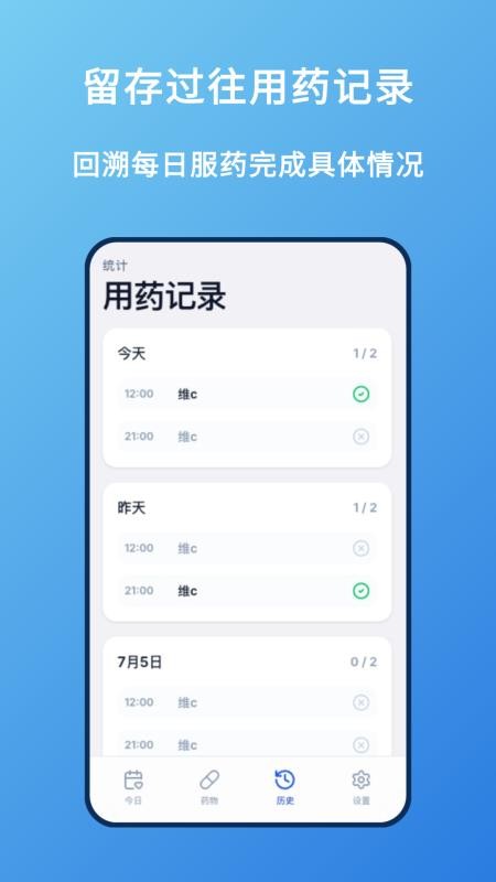吃药记录appv1.0.0 2