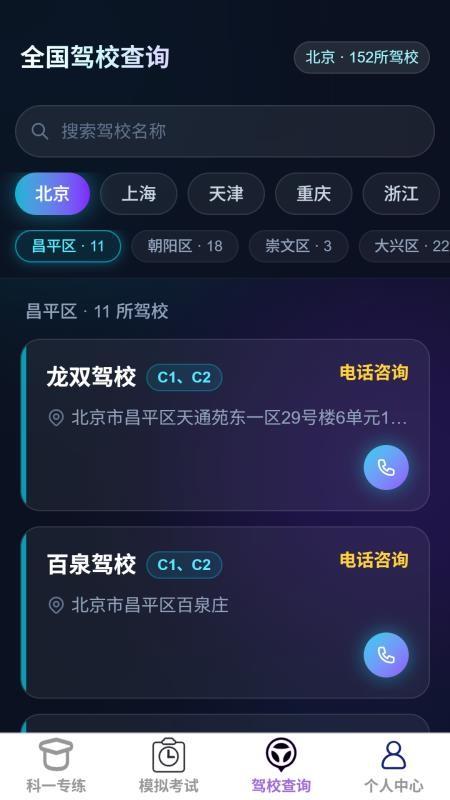 畅步驾学官方版v1.0.0(2)