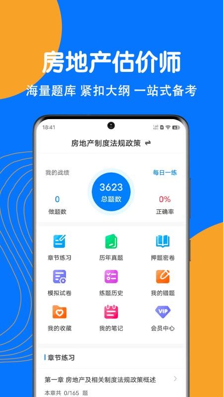 房地产评估师刷题狗手机版v5.1.0(1)
