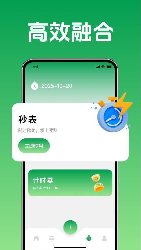 即刻办轻简待办清单手机版vH4.2(3)
