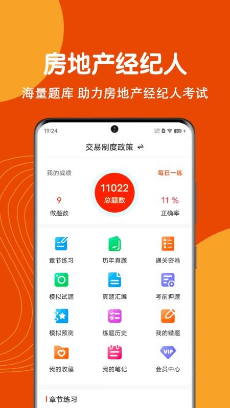 房地产经纪人刷题狗官网版v5.1.0(4)