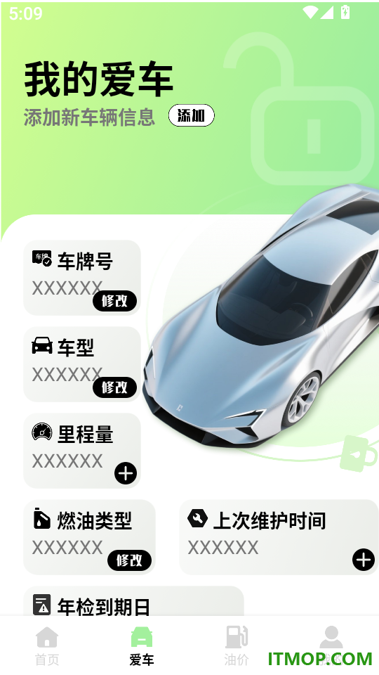 车险价格快查软件