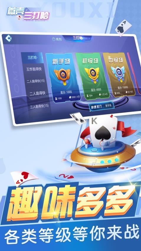 微壳三打哈游戏v28.0.1(3)
