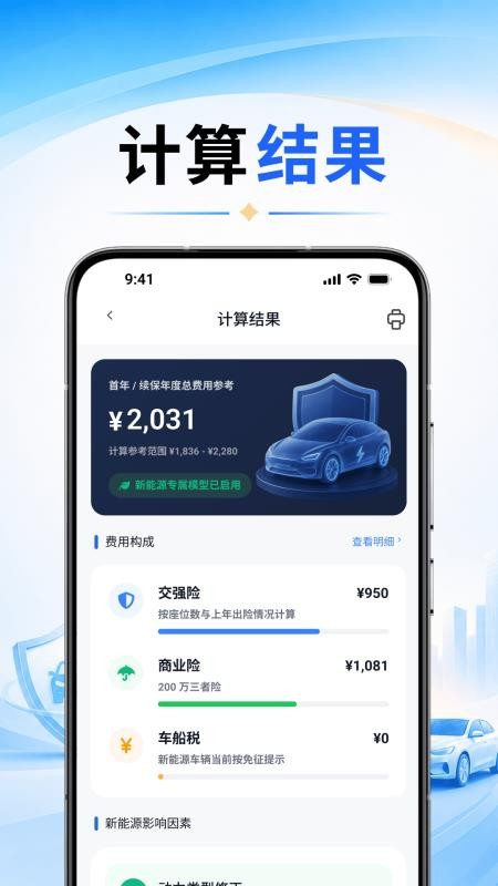 车险计算一键通最新版v4.1(3)