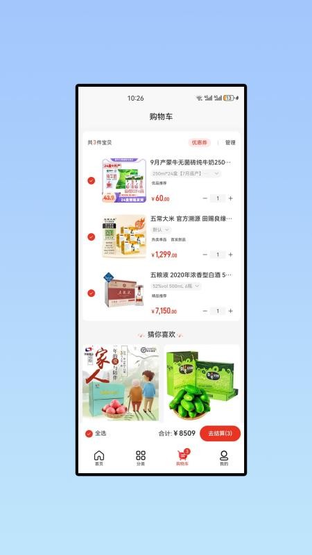快礼官网版v3.2.0 2