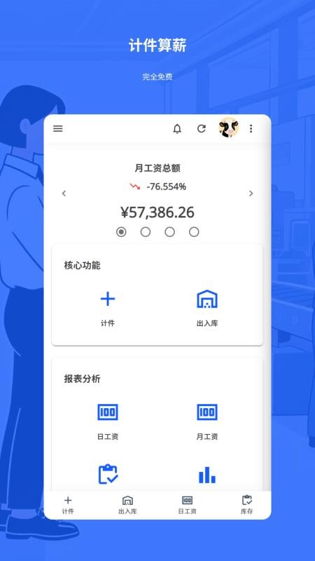 易格计件官方版v2.2.1(4)