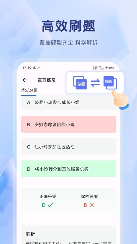 社会工作者考试题库最新版v1.4.5(2)