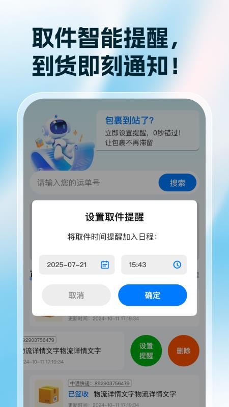 快递查询神器官网版v1.0.2(3)