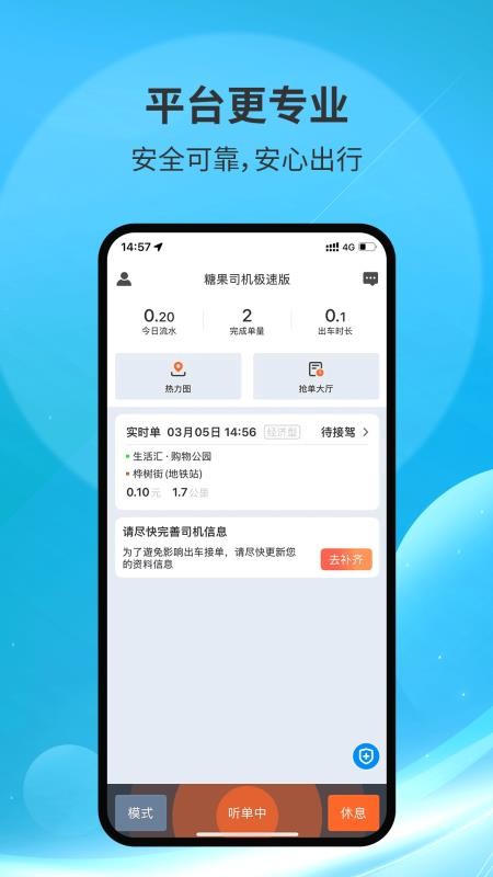 糖果司机极速版免费版v1.0.2(4)