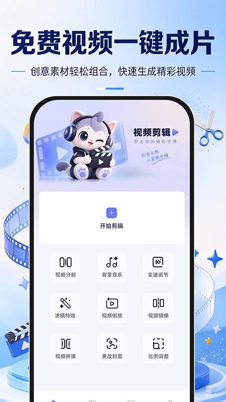免费视频一键成片手机版v1.0.1(5)