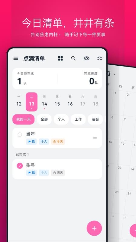 点滴清单最新版v1.0.1(5)