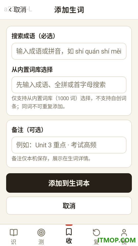 趣识成语免费版